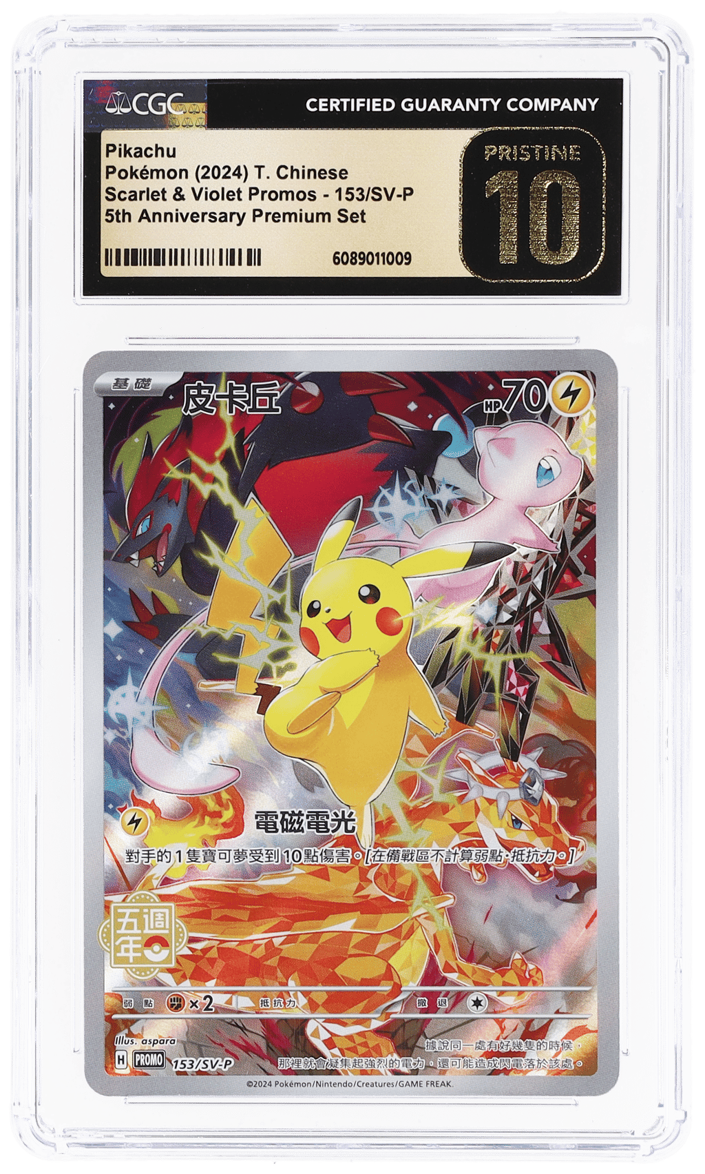 2024 Pokemon Scarlet and Violet Promo 5th Anniversary Premium Traditional Chinese Pikachu #153SVP CGC PRI