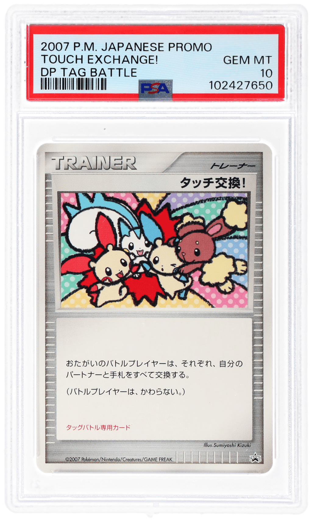 2007 Pokemon Dp Promo Dp Tag Battle Japanese Touch Exchange! #NNO PSA 10