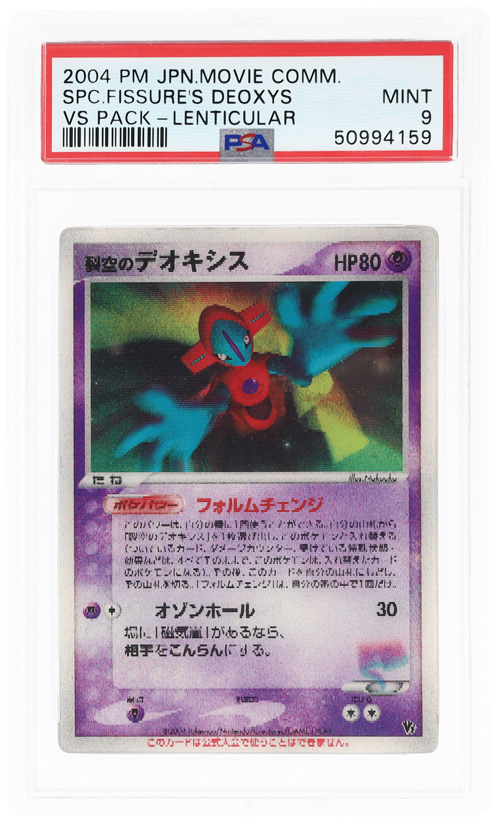 2004 Pokemon Movie Commemoration Vs Pack Lenticular Japanese Sky Splitting Deoxys PSA 9