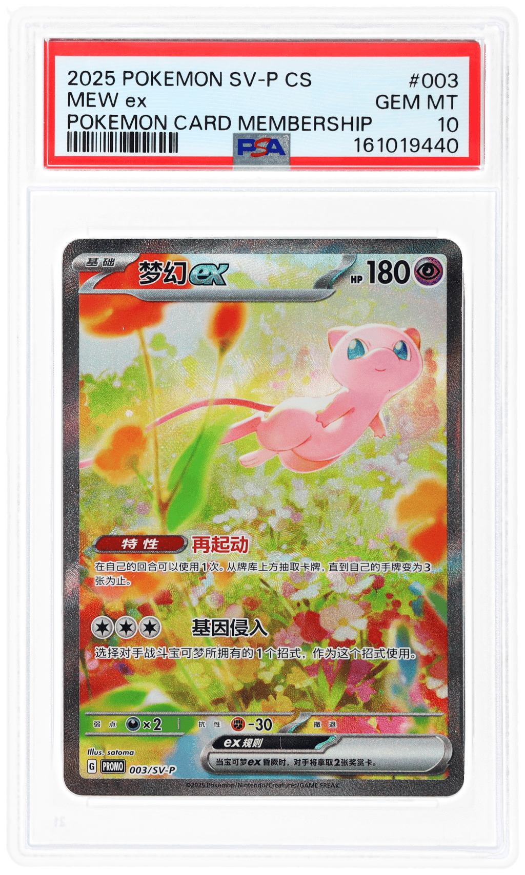 2025 Pokemon Scarlet and Violet Promo Simplified Chinese Pokemon Card Membership Mew Ex #003 PSA 10