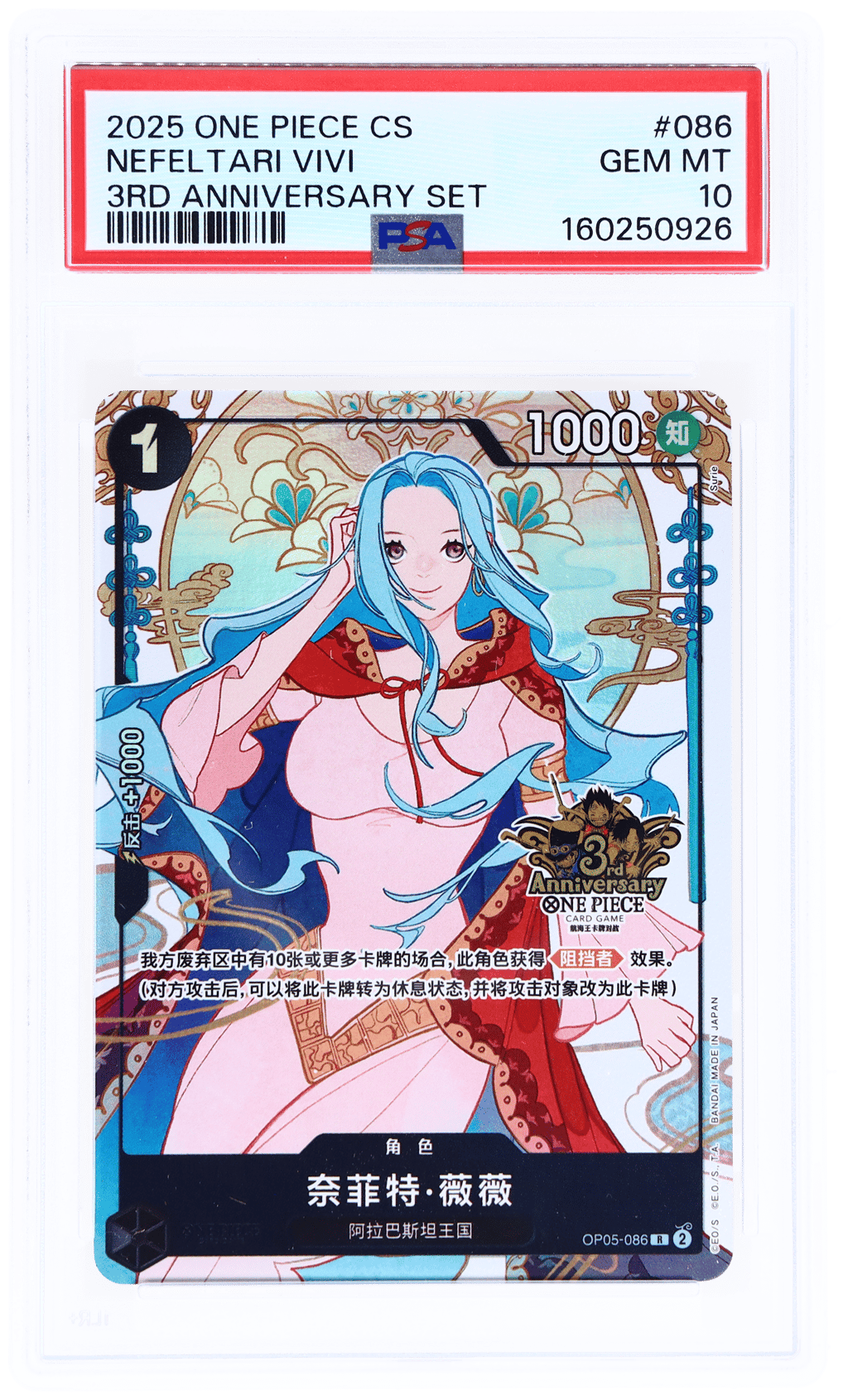 2025 One Piece 3rd Anniversary Set Simplified Chinese Nefeltari Vivi #OP05086 PSA 10