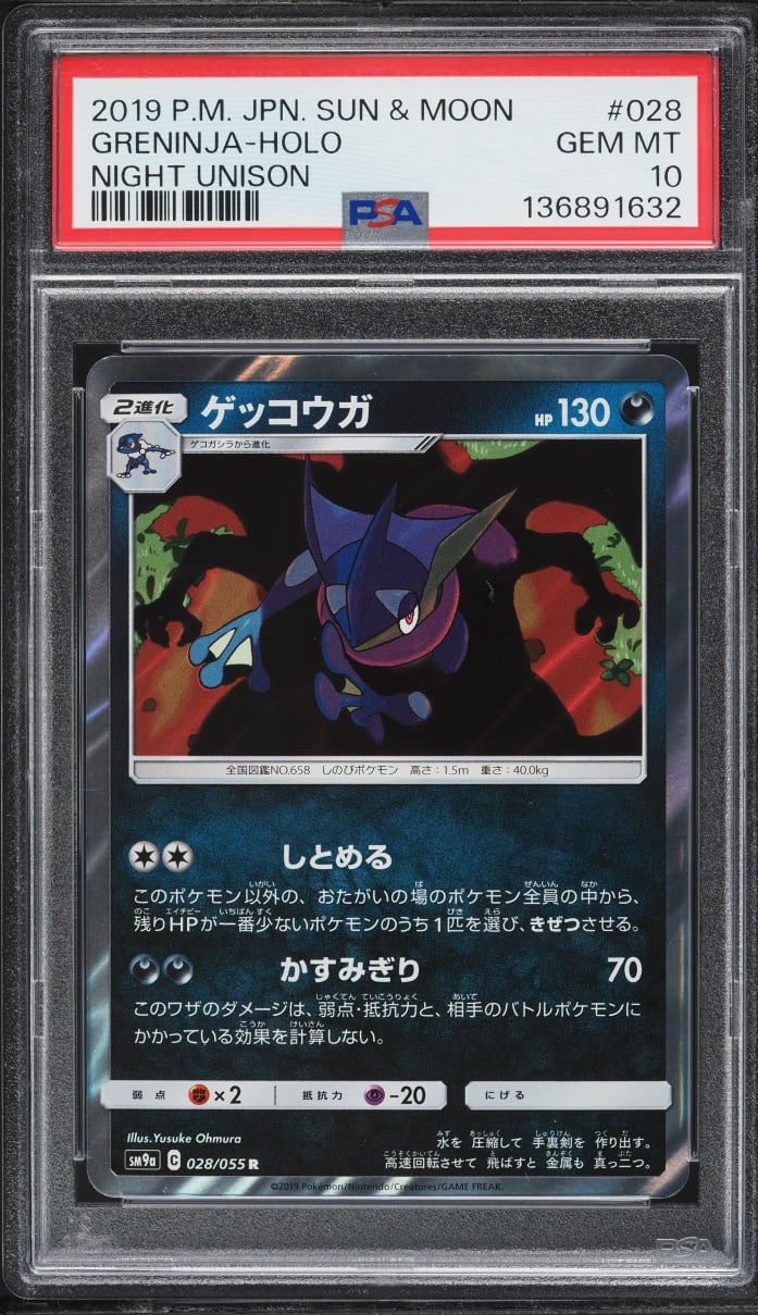 2019 Pokemon Japanese SM Strength Expansion Night Unison Holo Greninja PSA 10 GEM MINT