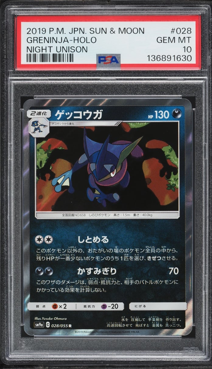 2019 Pokemon Japanese SM Strength Expansion Night Unison Holo Greninja PSA 10 GEM MINT