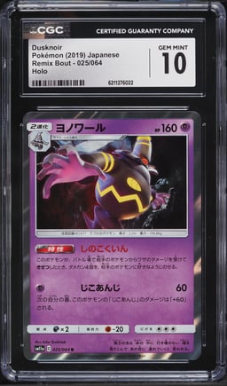 2019 Pokemon Japanese Sun & Moon Remix Bout Holo Dusknoir #25 CGC 10 GEM MINT