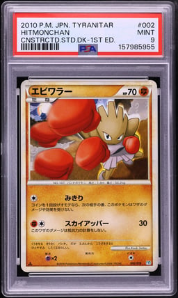 2010 Pokemon Japanese HGSS Tyranitar Constructed Standard 1st Edition Hitmonchan #2 PSA 9 MINT