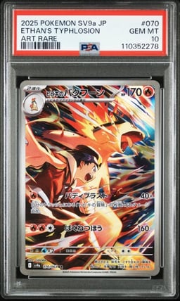 2025 POKEMON JPN SV9A-HEAT WAVE ARENA ART RARE #070 ETHAN'S TYPHLOSION PSA 10