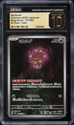 2025 Pokemon Japanese Mega Brave AR Spiritomb #71 CGC 10 PRISTINE