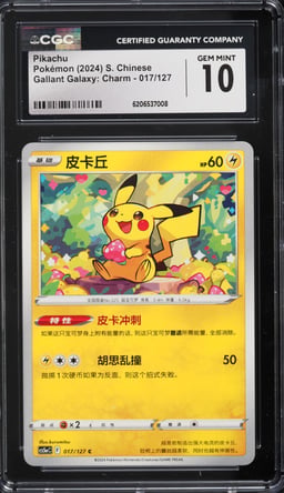 2024 Pokemon Chinese Gallant Galaxy Charm Pikachu #017 CGC 10 GEM MINT