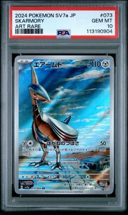 2024 POKEMON JPN SV7A-PARADISE DRAGONA ART RARE #073 SKARMORY PSA 10