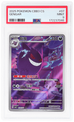 2025 Pokemon Scarlet and Violet Gem Pack Volume 3 Simplified Chinese Gengar #0307 PSA 9