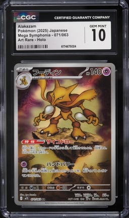 2025 Pokemon Japanese Mega Symphonia AR Alakazam #71 CGC 10 GEM MINT