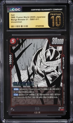 2025 Dragon Ball Super Japanese Fusion World Manga Booster 1 Cell #SB01-011 CGC 10 PRISTINE