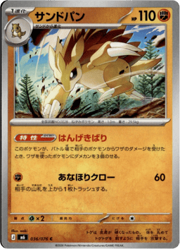 2026 Sandslash #36 Storm Emeralda