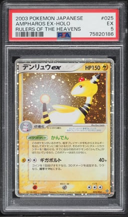2003 Pokemon Japanese Rulers Of The Heavens Holo Ampharos Ex #25 PSA 5 EX