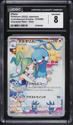 2022 Pokemon Japanese Sword & Shield Incandescent Arcana CHR Altaria #74 CGC 8 NM-MT