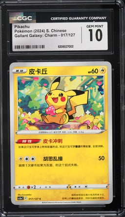 2024 Pokemon Chinese Gallant Galaxy Charm Pikachu #017 CGC 10 GEM MINT