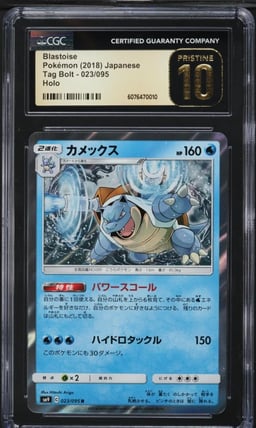 2018 Pokemon Japanese Sun & Moon Tag Bolt Holo Blastoise #23 CGC 10 PRISTINE