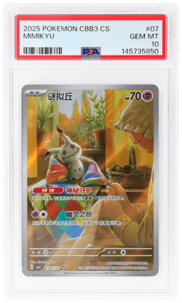 2025 Pokemon Gem Pack Volume 3 Simplified Chinese Art Rare Mimikyu #07 PSA 10