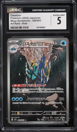 2025 Pokemon Japanese Mega Symphonia AR Clawitzer #68 CGC 5 EX