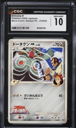 2009 Pokemon Japanese Movie Commemorative Random Pack Bronzong M #015 CGC 10