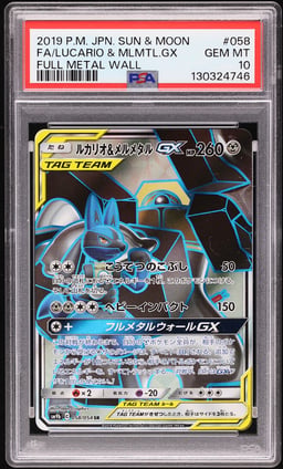2019 Pokemon Japanese Sun & Moon Full Metal Wall Lucario & Melmetal GX #58 PSA 10 GEM MINT