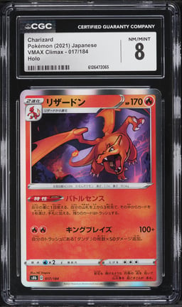 2021 Pokemon Japanese Sword & Shield VMAX Climax Holo Charizard #17 CGC 8 NM-MT