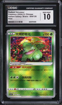 2024 Pokemon Chinese SWSH Gallant Galaxy Brave Holo Radiant Venusaur #4 CGC 10 GEM MINT