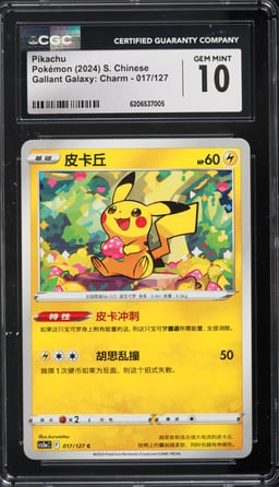 2024 Pokemon Chinese Gallant Galaxy Charm Pikachu #017 CGC 10 GEM MINT