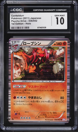 2011 Pokemon Japanese BW Psycho Drive 1st Edition Holo Conkeldurr #36 CGC 10 GEM MINT