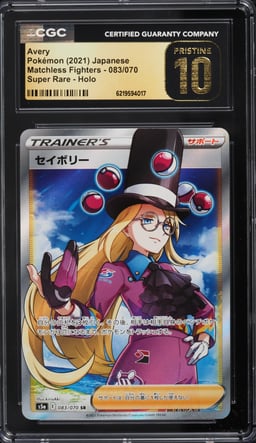 2021 Pokemon Japanese Matchless Fighters Full Arts Avery #083 CGC 10 PRISTINE