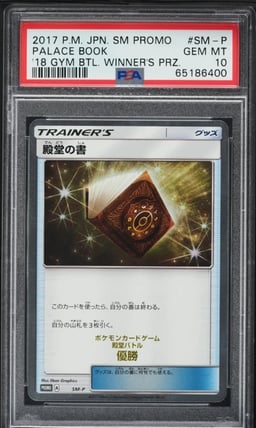 2017 Pokemon Japanese SM Promo '18 Gym Battle Palace Book #SM-P PSA 10 GEM MINT