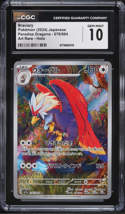 2024 Pokemon Japanese Scarlet & Violet Paradise Dragona AR Braviary #76 CGC 10 GEM MINT