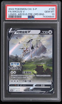 2020 Pokemon Sword and Shield Promo Traditional Chinese Legends Arceus Pre-Order Arceus V #125SP PSA 10