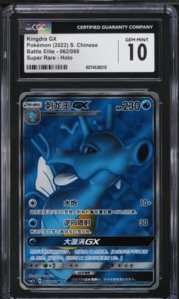 2022 Pokemon Chinese SWSH Battle Elite Full Art Kingdra GX #62 CGC 10 GEM MINT