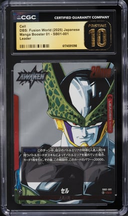 2025 DBS: Fusion World Japanese Manga Booster 01 Cell #SB01-001 CGC 10 PRISTINE