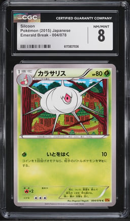 2015 Pokemon Japanese Emerald Break Silcoon #004 CGC 8 NM-MT
