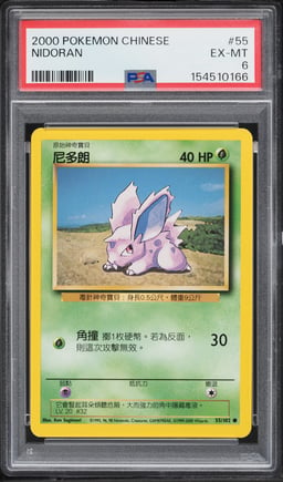 2000 Pokemon Chinese Base Set Nidoran #55 PSA 6 EXMT