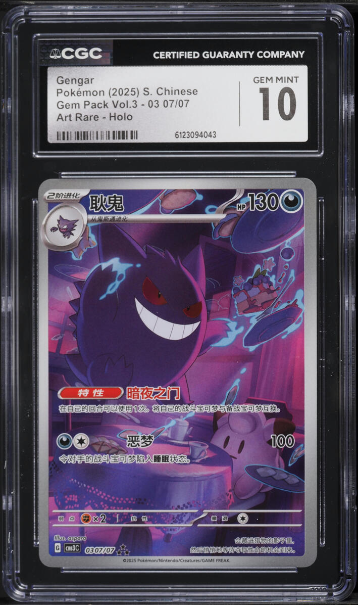 2025 Pokemon Chinese Scarlet & Violet Gem Pack Volume 3 AR Gengar CGC 10 GEM MINT