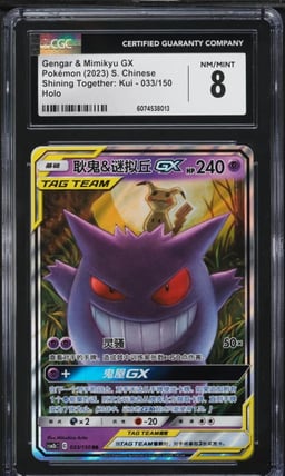 2023 Pokemon Chinese SM Shining Together: Kui Gengar & Mimikyu GX #33 CGC 8