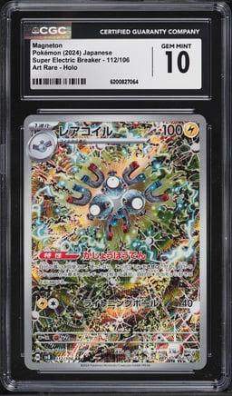 2024 Pokemon Japanese Scarlet & Violet Super Electric Breaker AR Magneton #112 CGC 10 GEM MINT