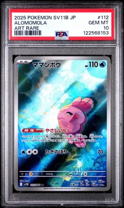 2025 POKEMON JPN SV11B-BLACK BOL