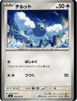 2026 Swablu #55 Storm Emeralda