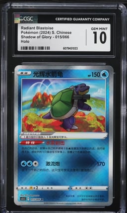 2024 Pokemon Chinese SV Shadow Of Glory Holo Radiant Blastoise #15 CGC 10 GEM