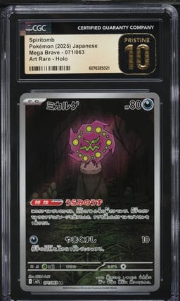 2025 Pokemon Japanese Mega Brave AR Spiritomb #71 CGC 10 PRISTINE