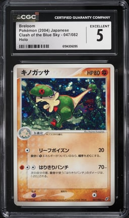2004 Pokemon Japanese Clash Of The Blue Sky Holo Breloom #47 CGC 5 EX