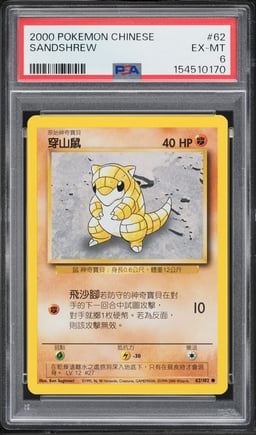 2000 Pokemon Chinese Base Set Sandshrew #62 PSA 6 EXMT