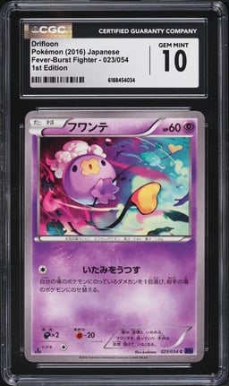 2016 Pokemon Japanese XY Fever-Burst Fighter 1st Edition Drifloon #023 CGC 10 GEM MINT