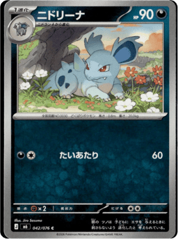 2026 Nidorina #42 Storm Emeralda