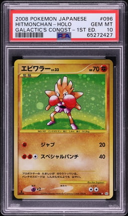 2008 Pokemon Japanese DP Galactic's Conquest 1st Ed Holo Hitmonchan #096 PSA 10 GEM MINT