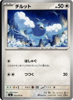 2026 Swablu #55 Storm Emeralda